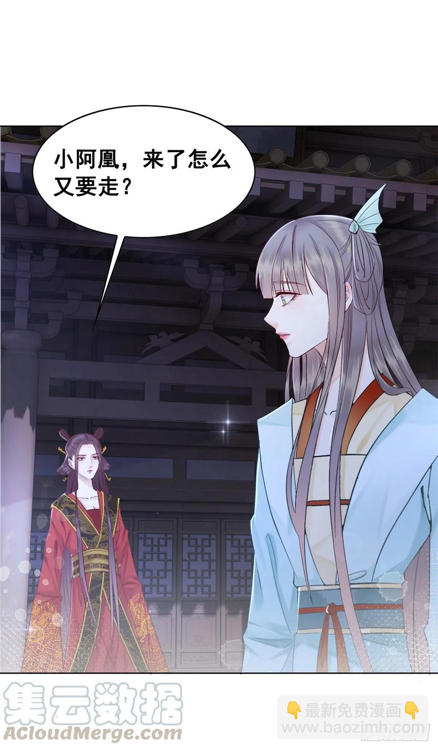 177 阿凰的心意-第176话