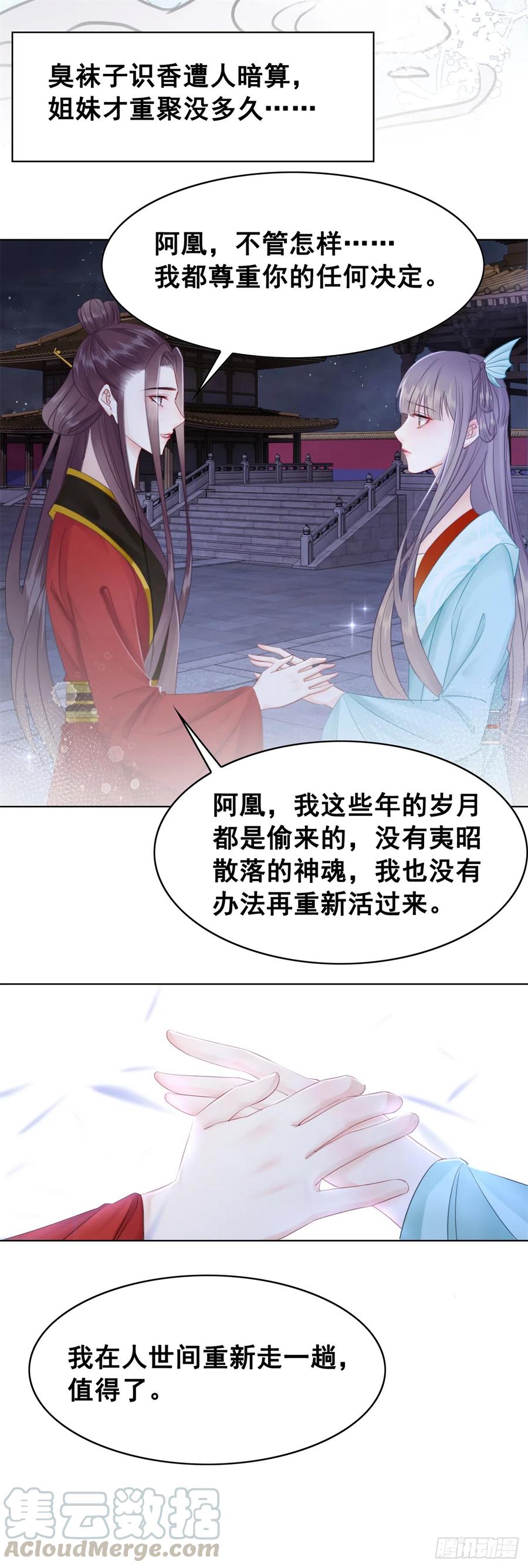 177 阿凰的心意-第176话