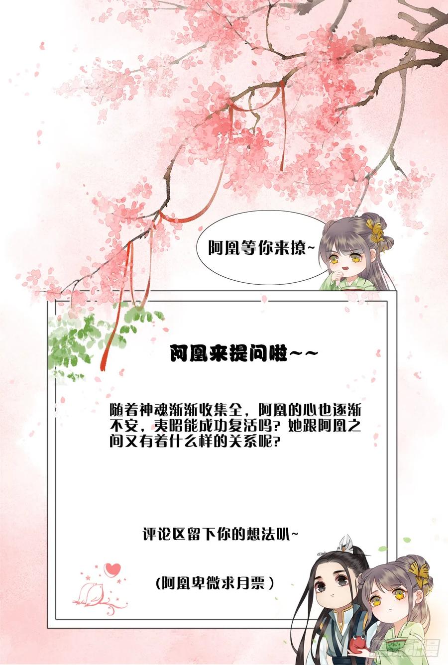 177 阿凰的心意-第176话