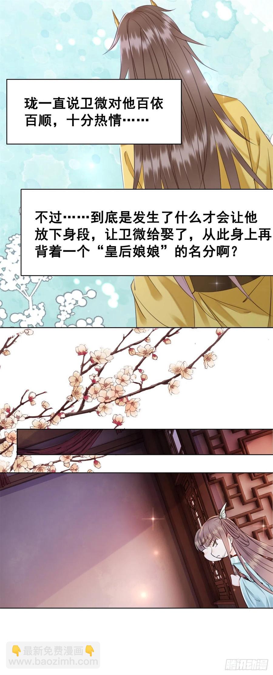 182 纳妃？！-第184话