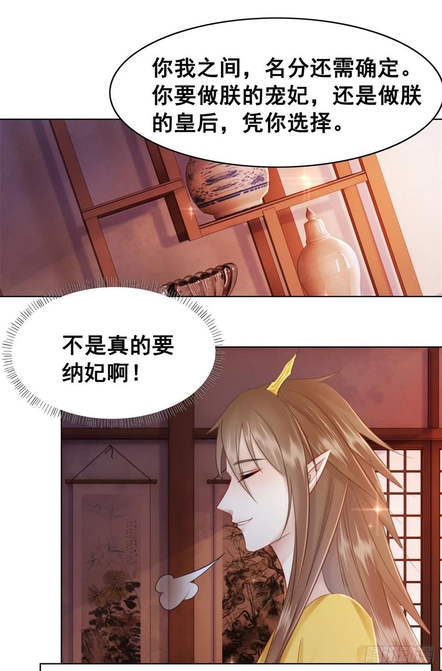 182 纳妃？！-第184话