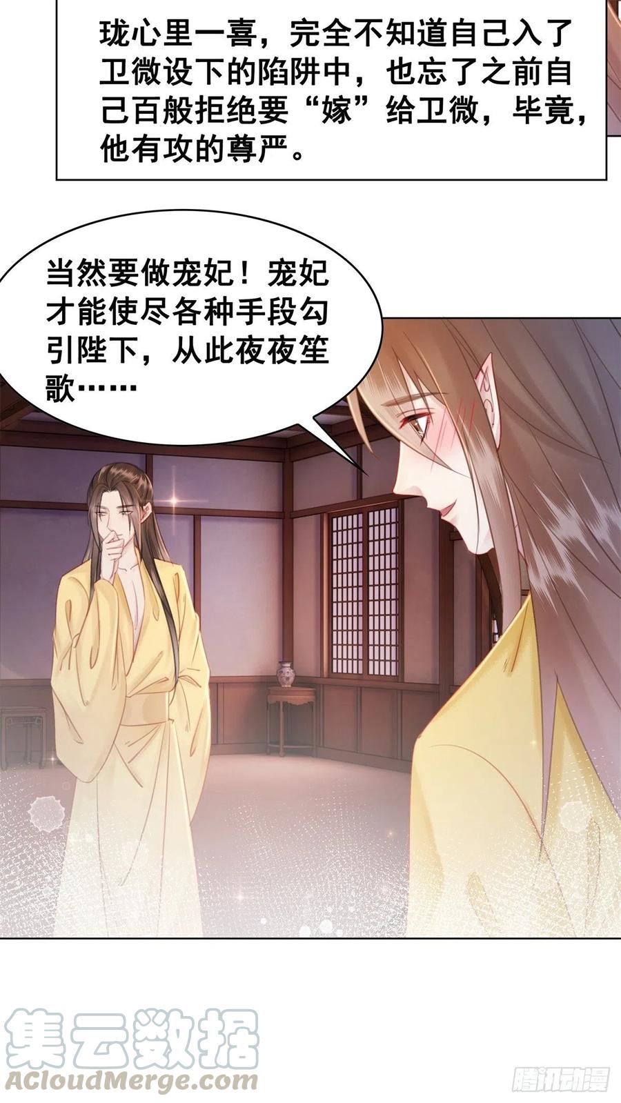 182 纳妃？！-第184话