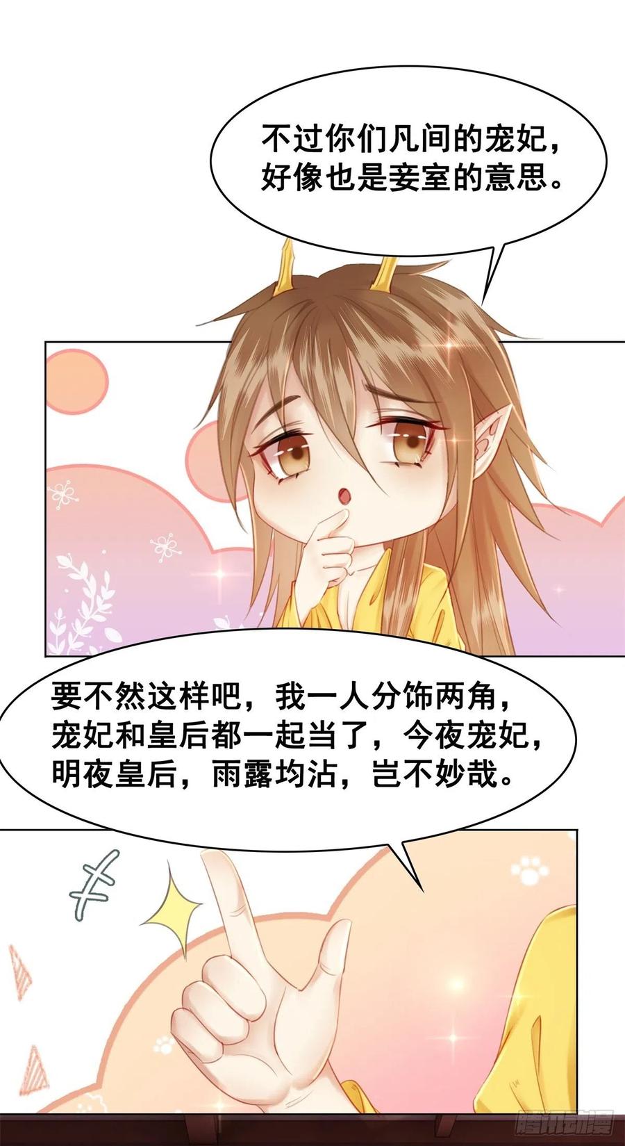 182 纳妃？！-第184话