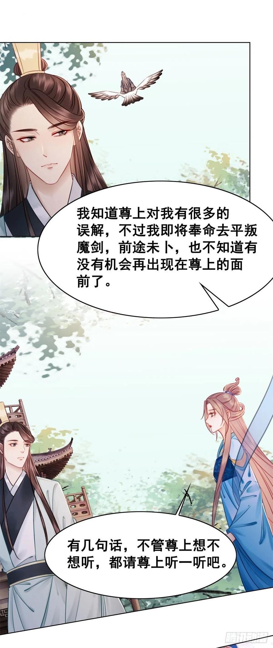 190 魔剑和魔心-第192话