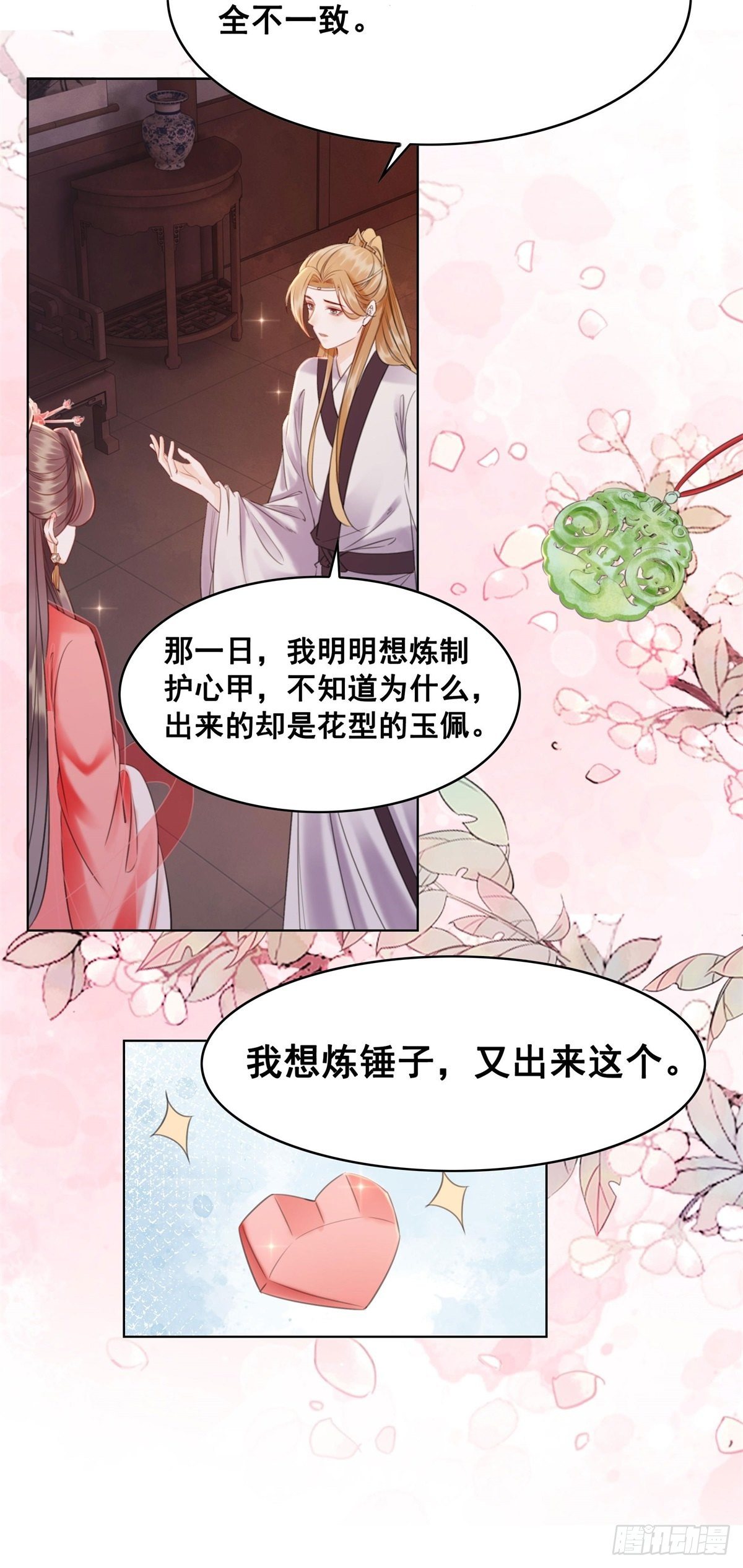 204 他会吃醋吗？-第206话