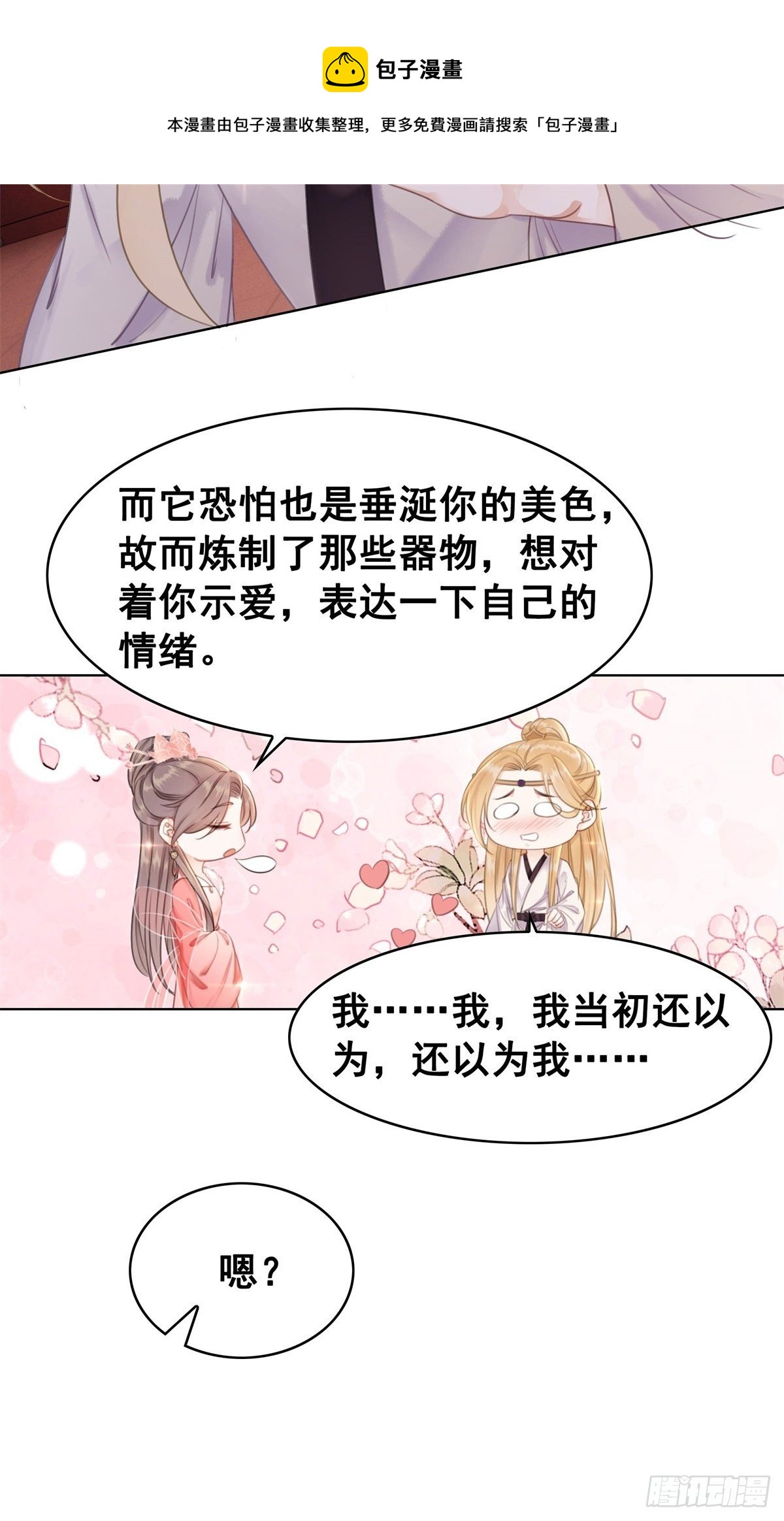 204 他会吃醋吗？-第206话