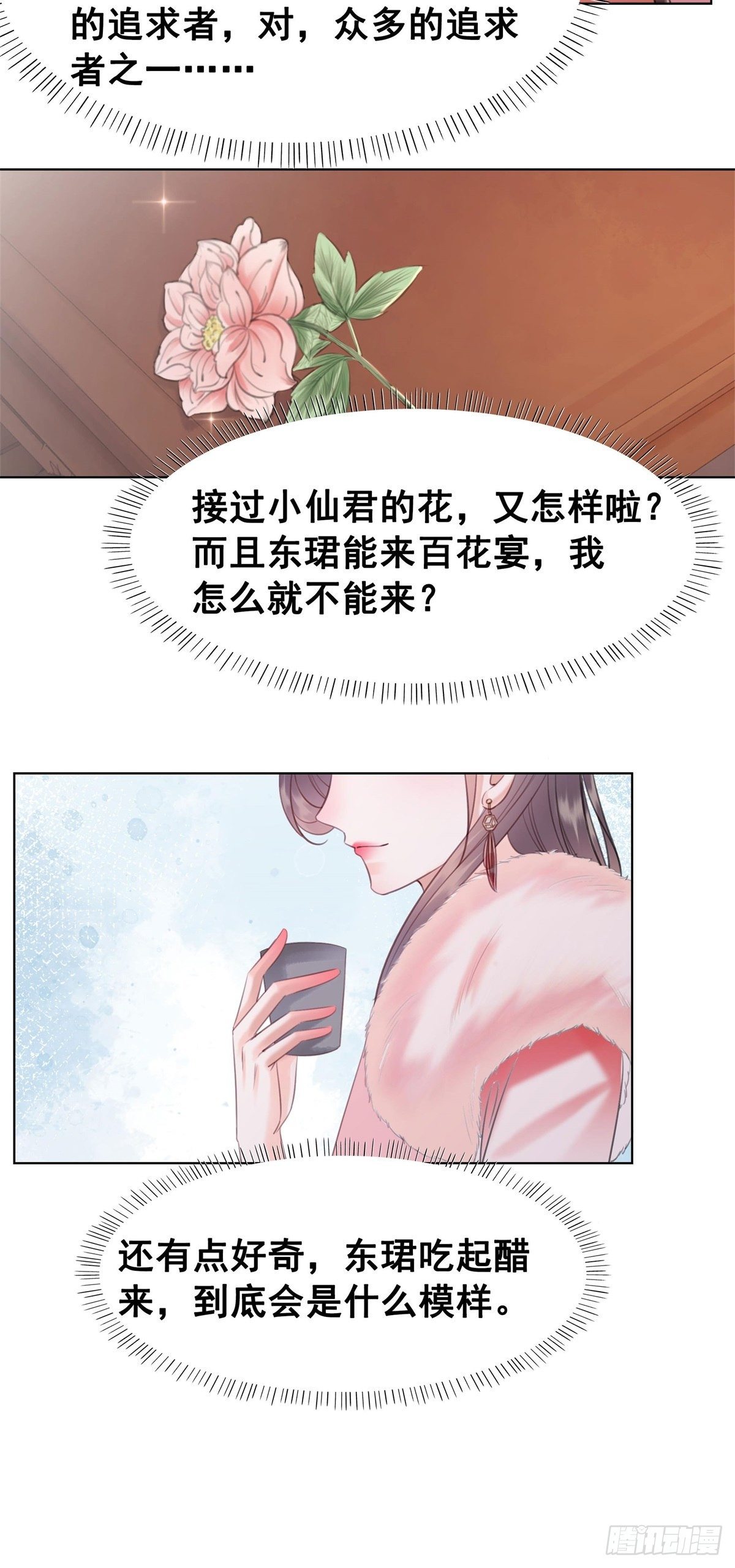 204 他会吃醋吗？-第206话