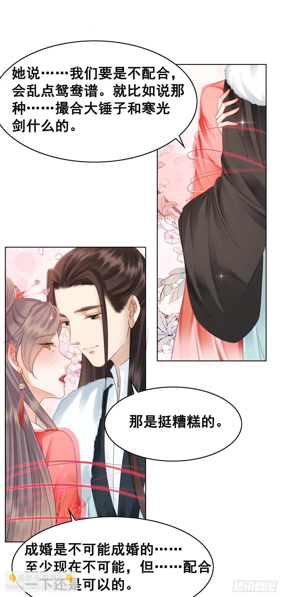 206 此生必不负你-第208话