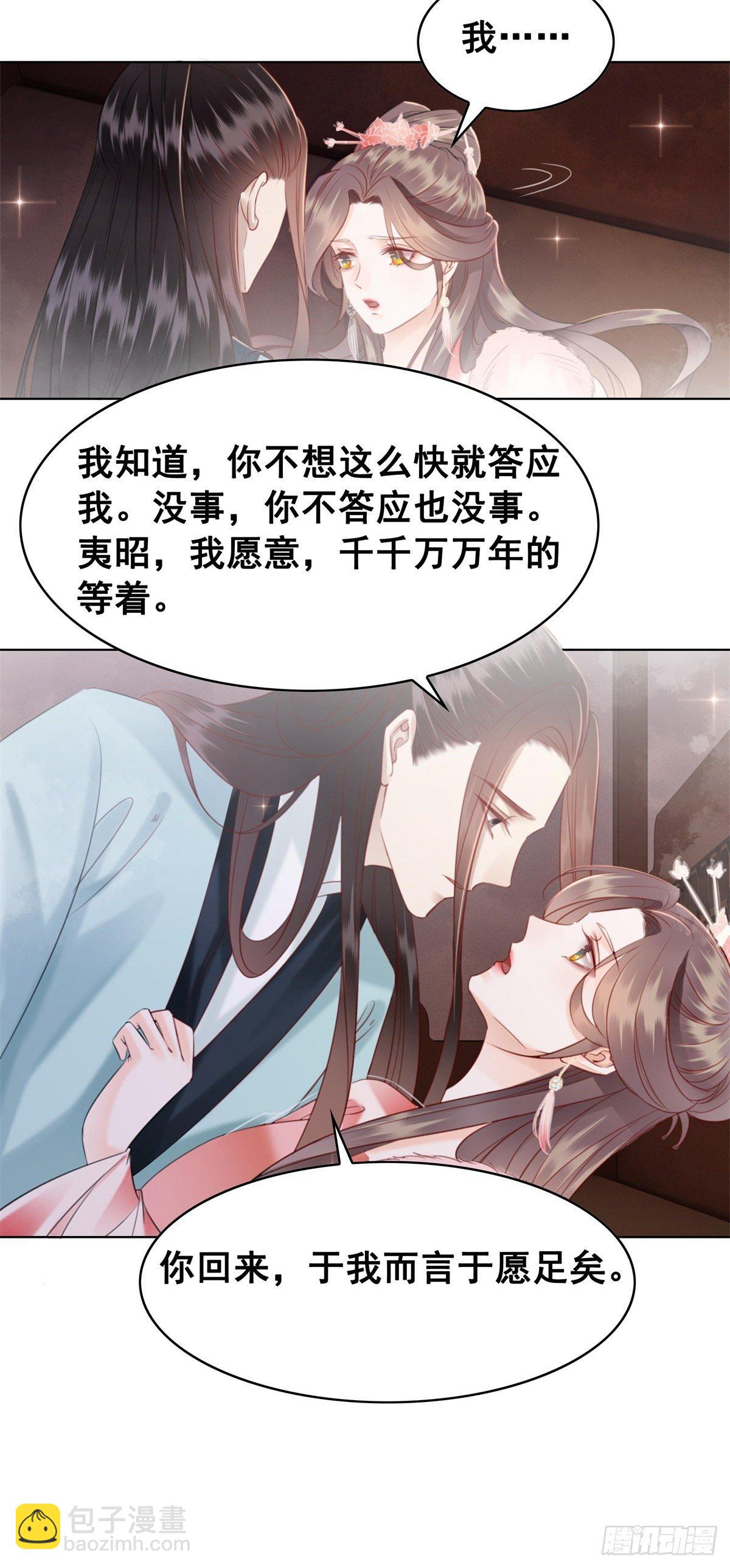 206 此生必不负你-第208话