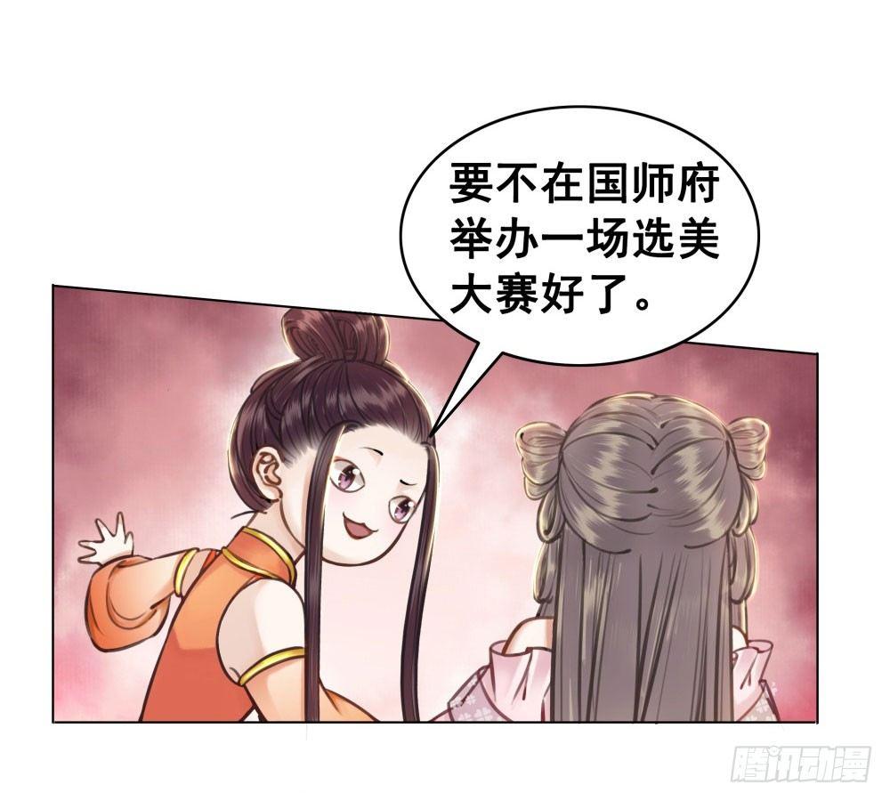 帮我找如意郎君！(1/2)-第22话