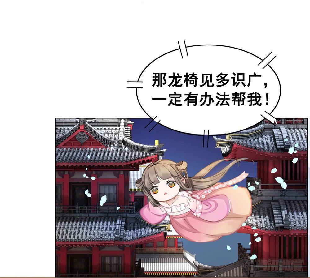 帮我找如意郎君！(1/2)-第22话