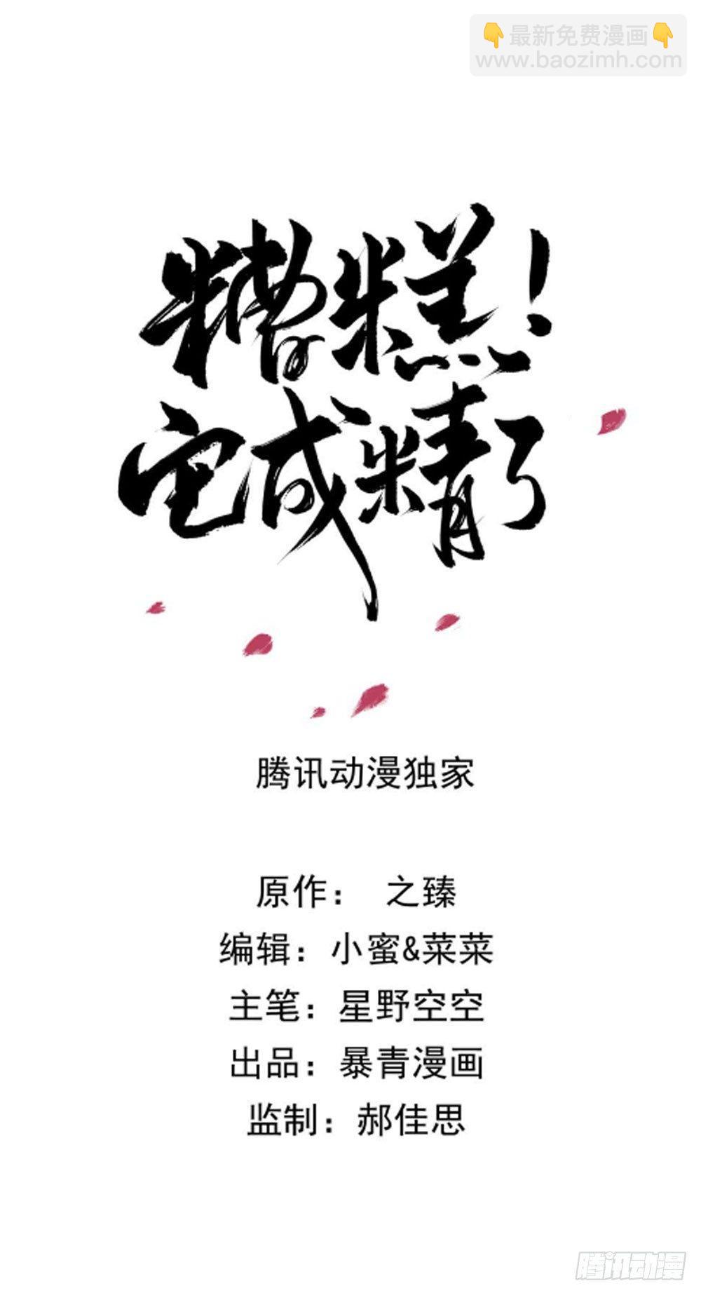 竟无视我的魅力(1/2)-第30话
