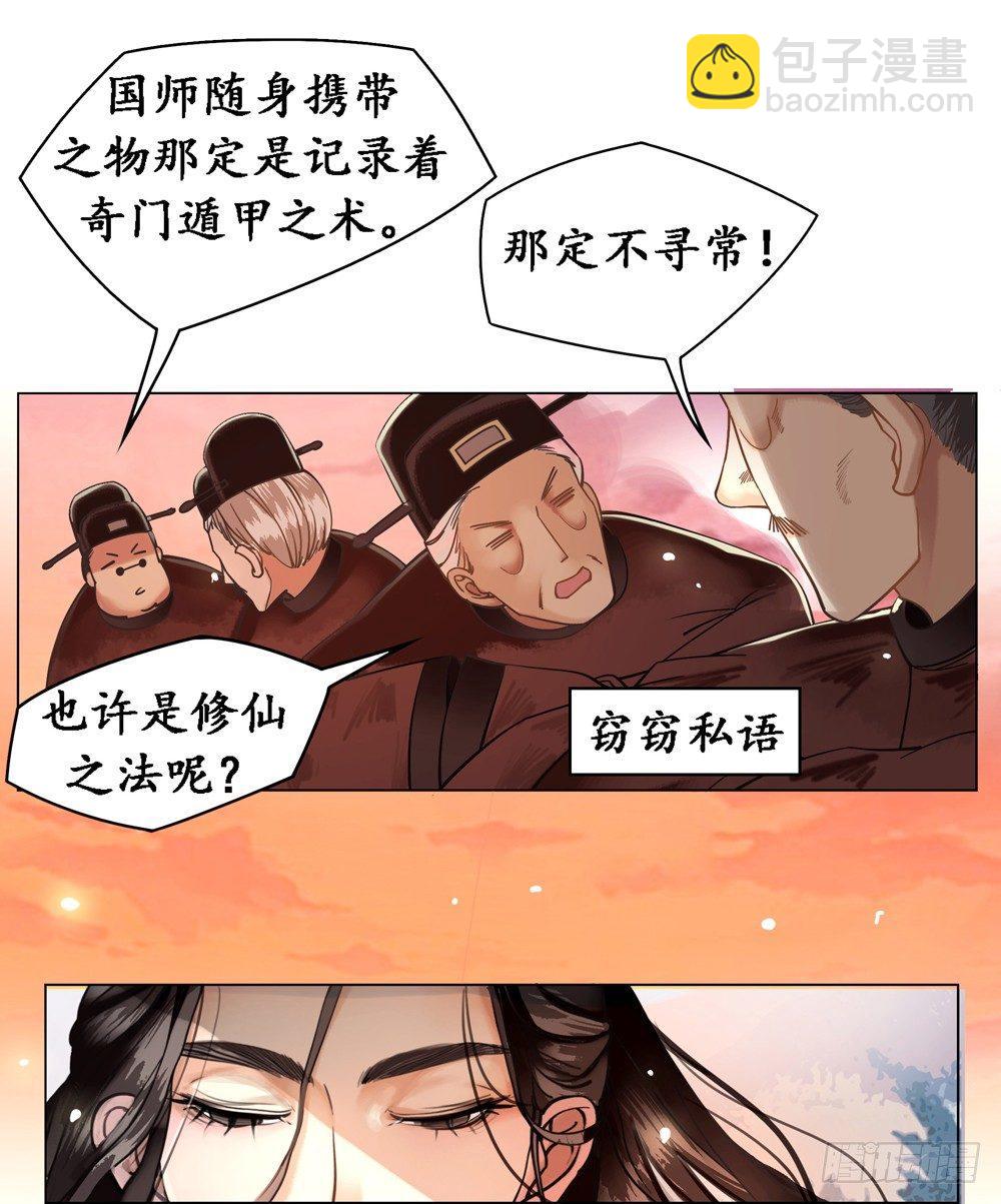 国师的书掉了(1/2)-第4话
