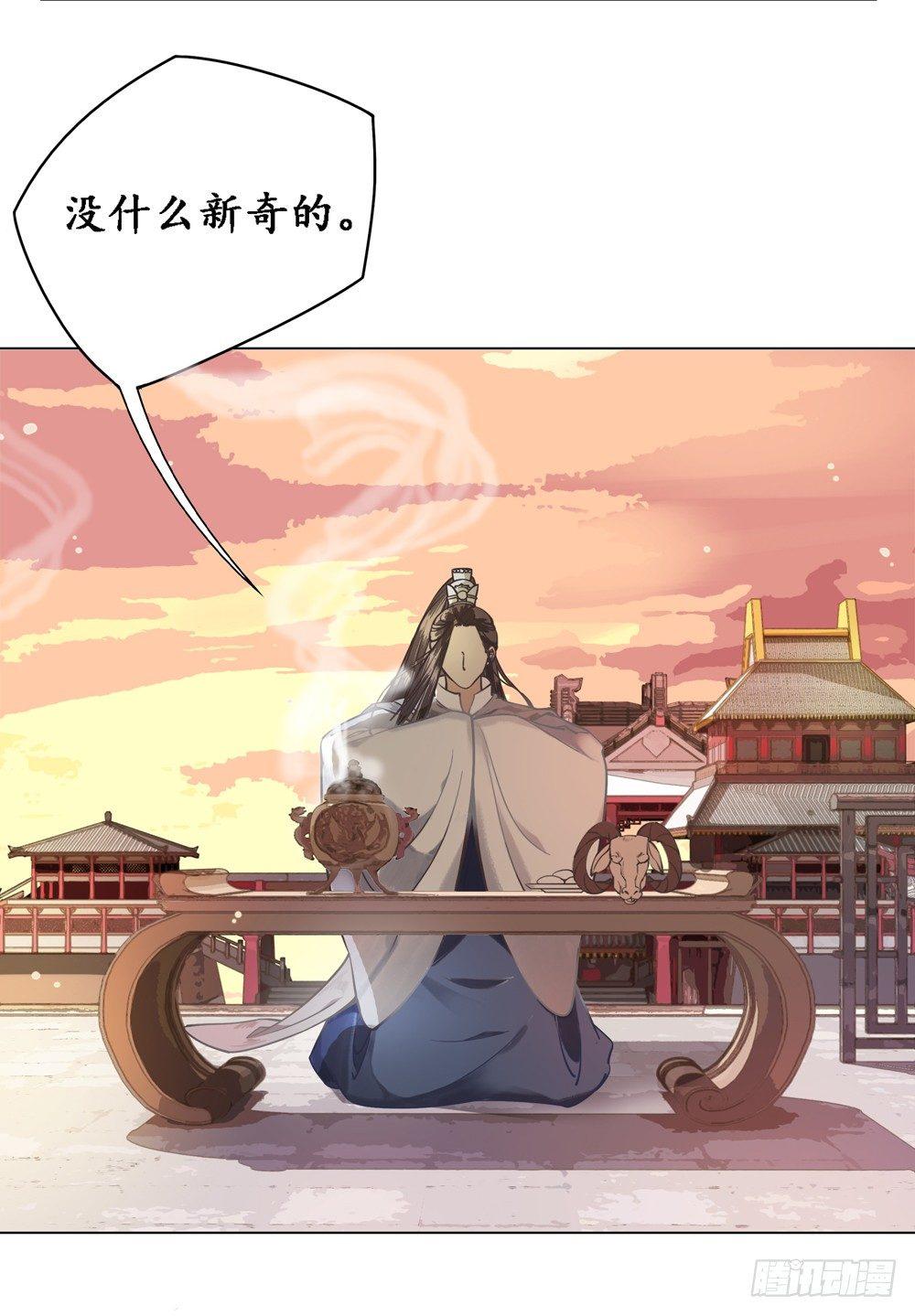 国师的书掉了(1/2)-第4话
