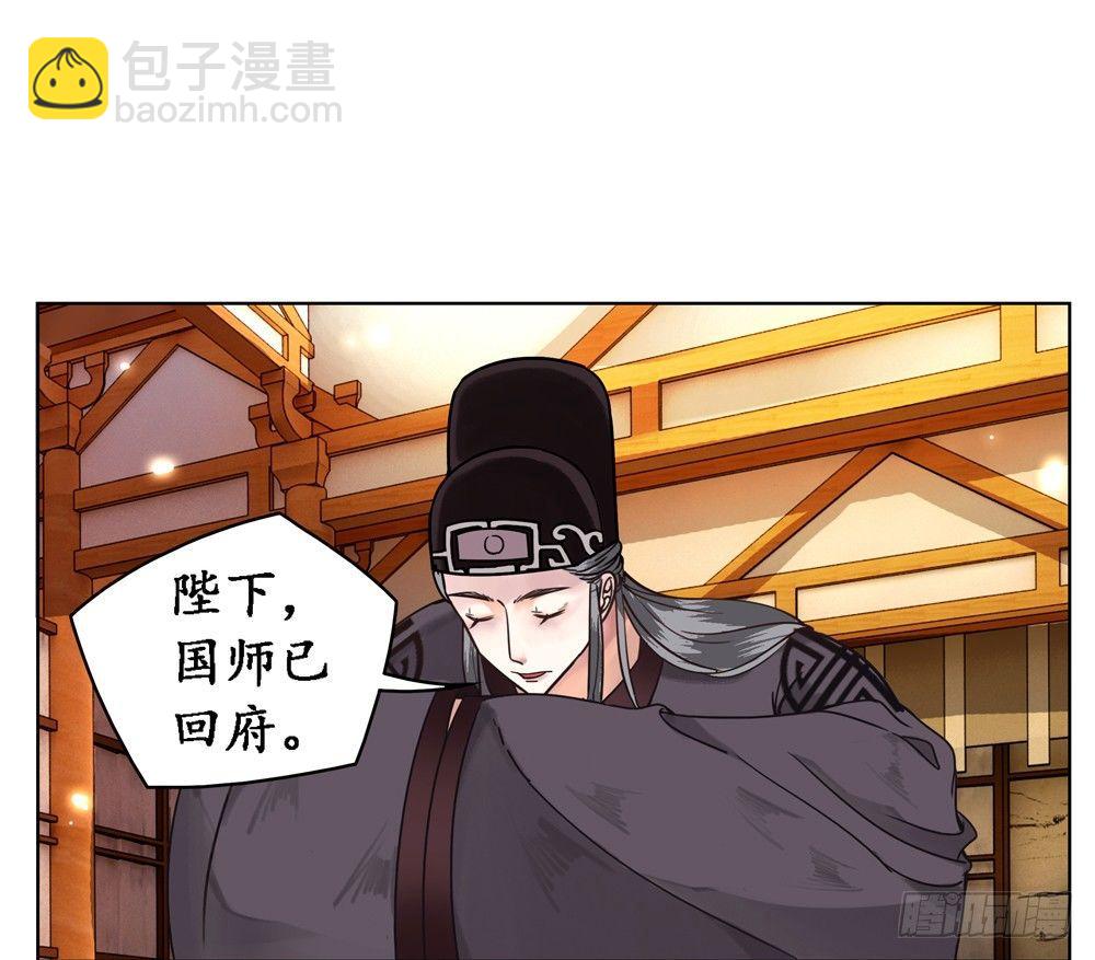 国师的书掉了(1/2)-第4话