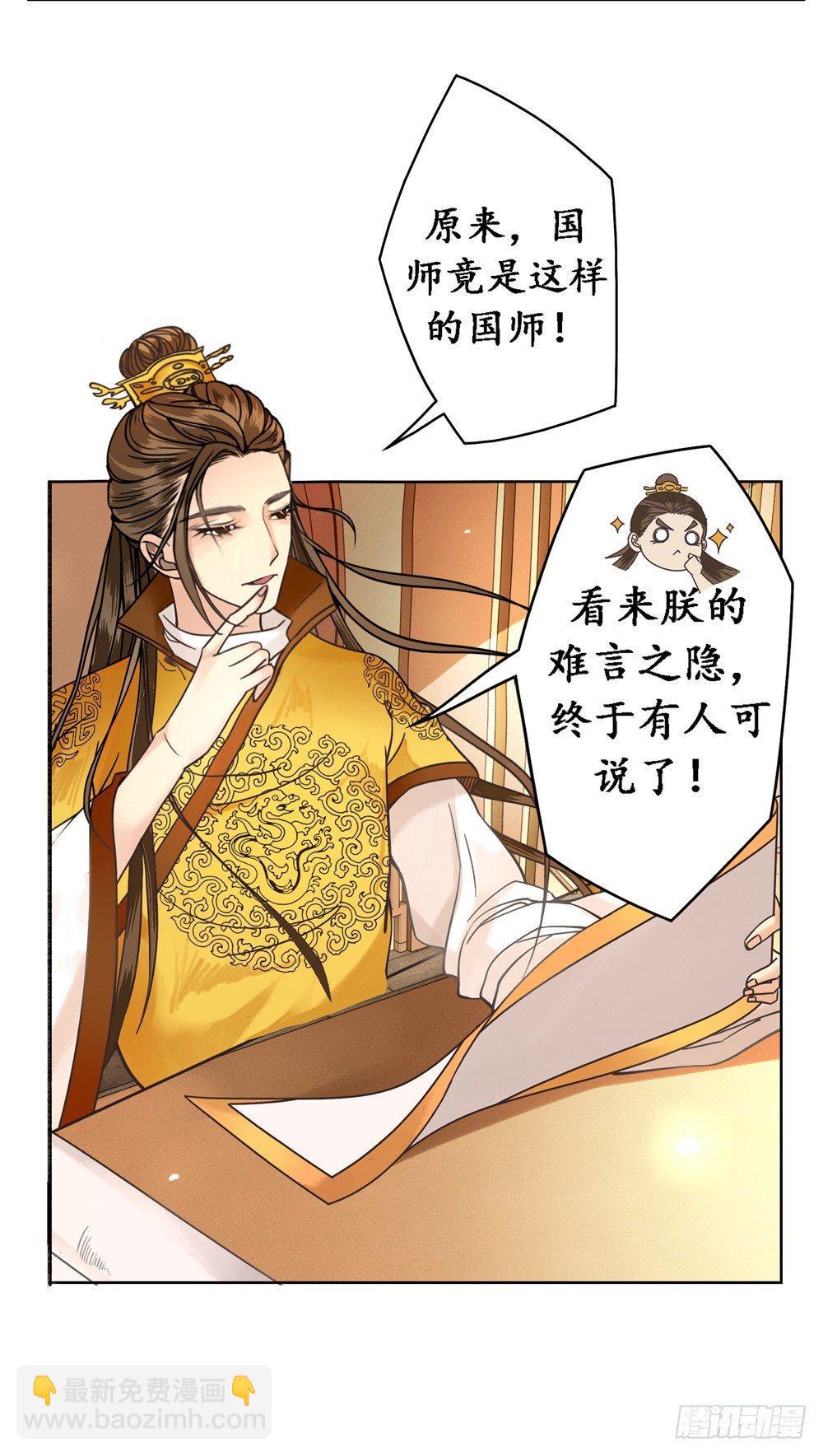 国师的书掉了(1/2)-第4话