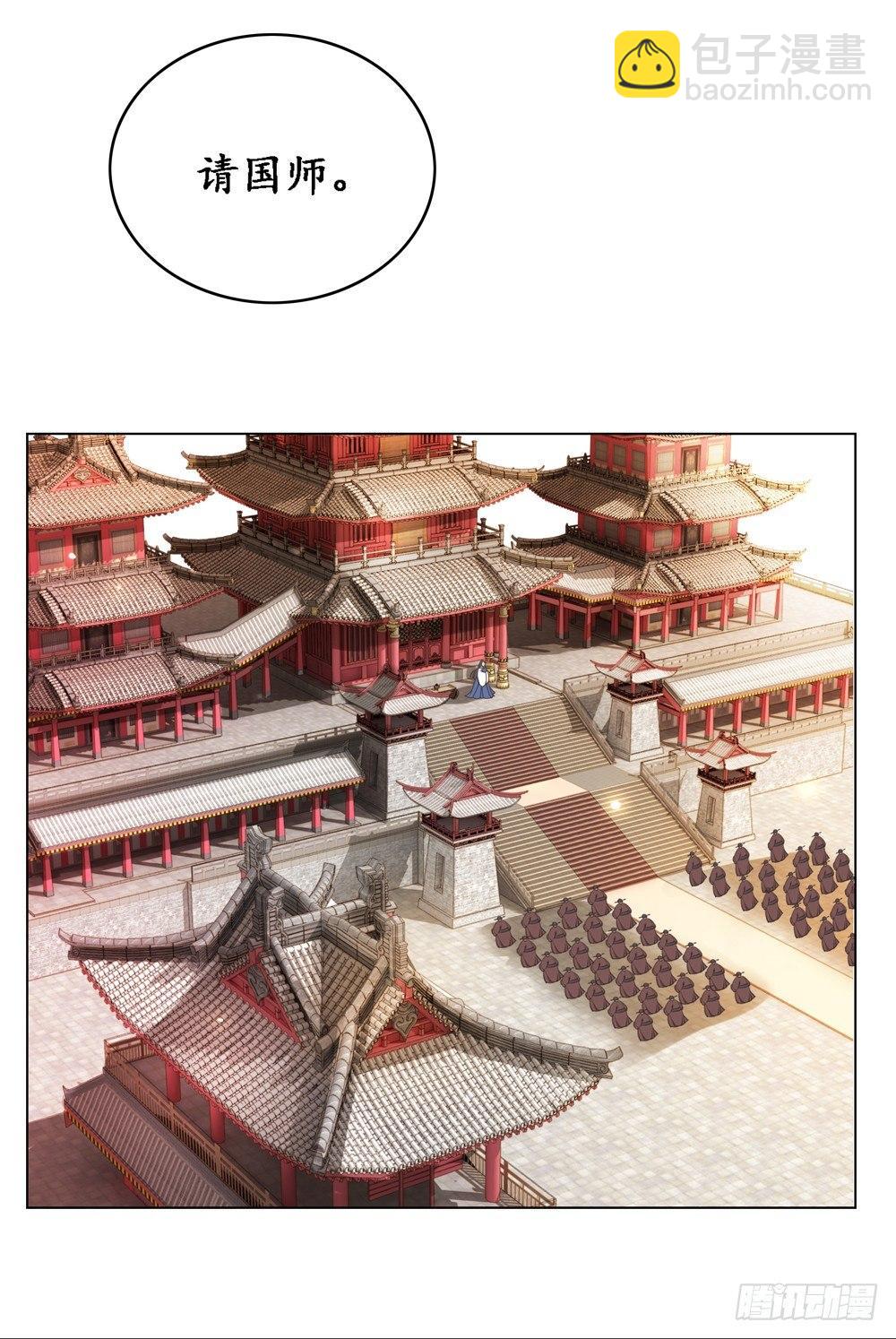 国师的书掉了(1/2)-第4话