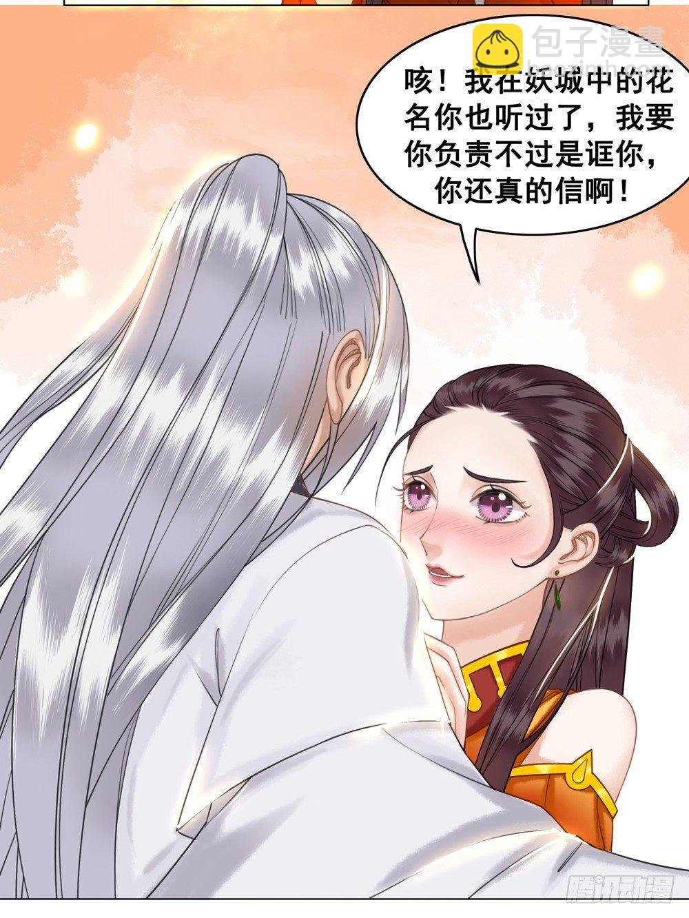 我想要你对我负责(1/2)-第32话