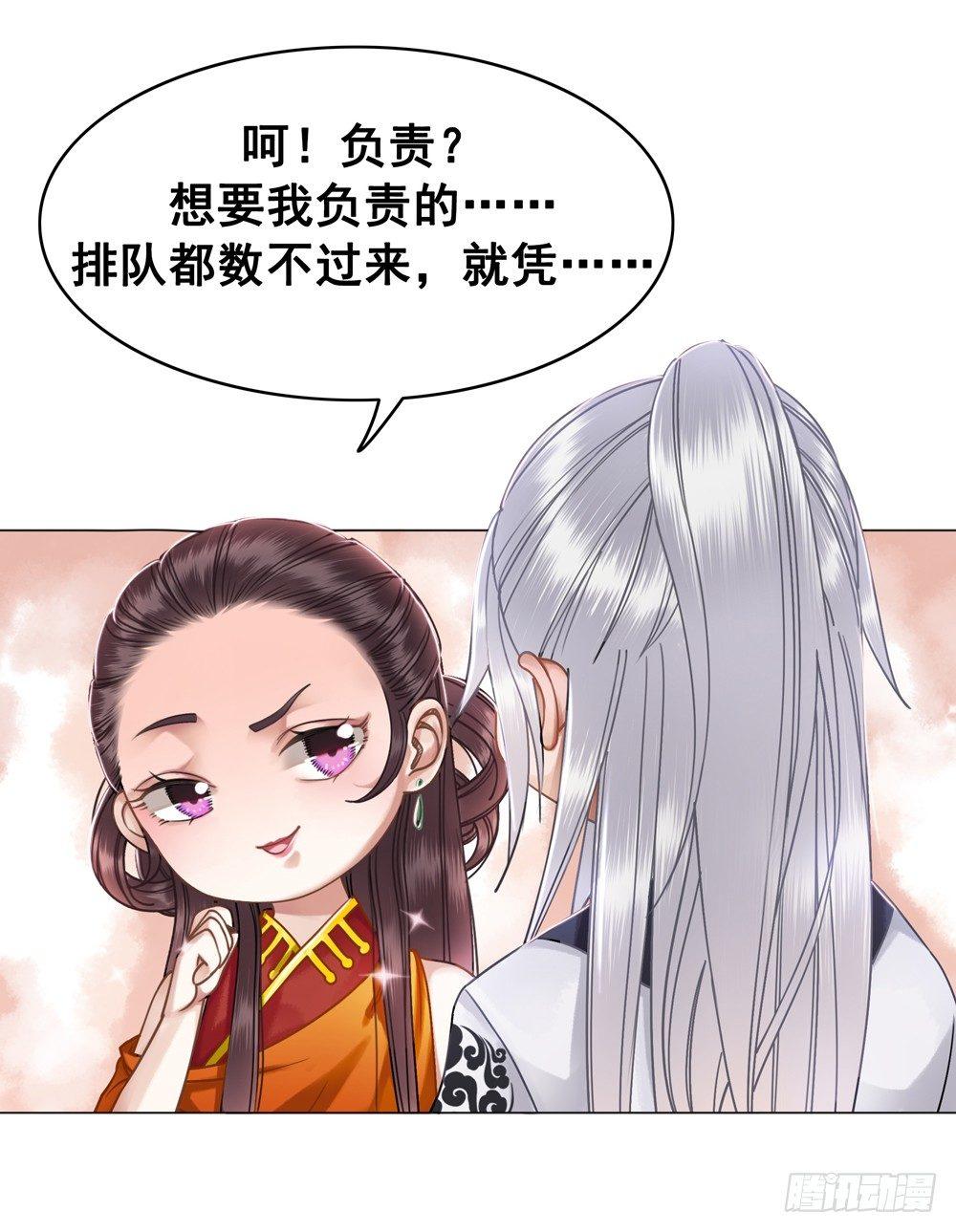 我想要你对我负责(1/2)-第32话