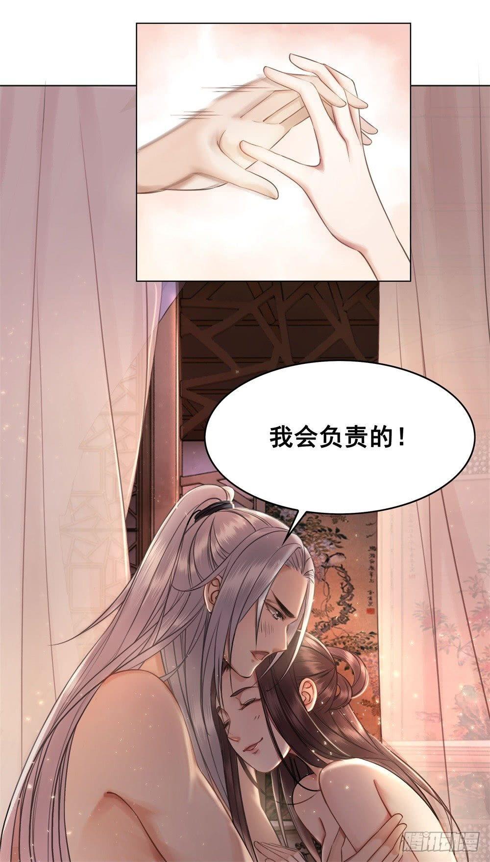 我想要你对我负责(1/2)-第32话