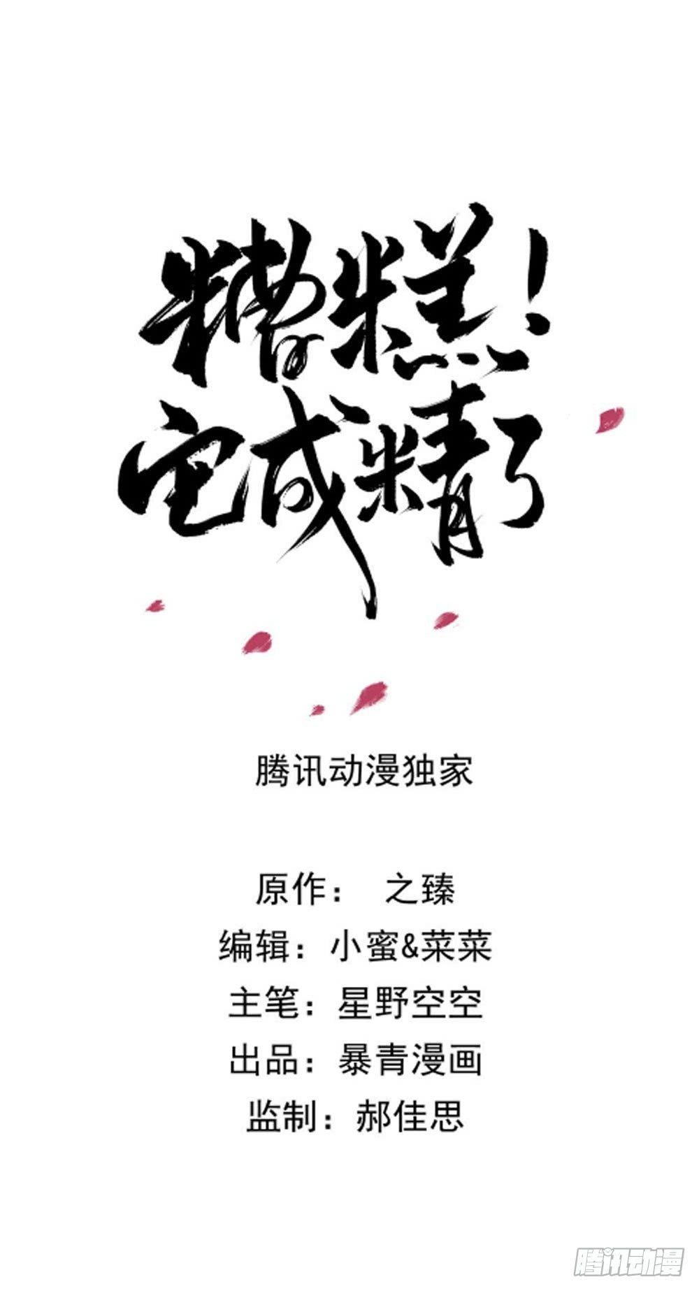 我想要你对我负责(1/2)-第32话