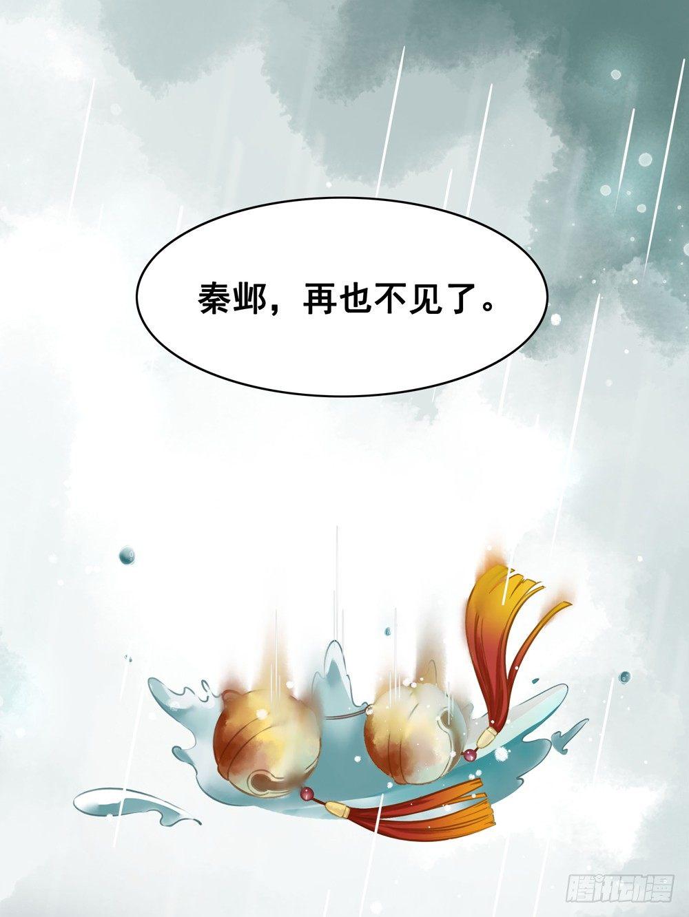 秦邺，再也不见了-第34话
