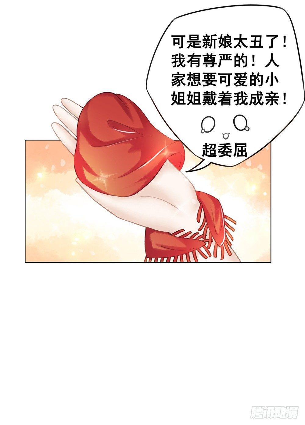 新娘果然丑！(1/2)-第40话