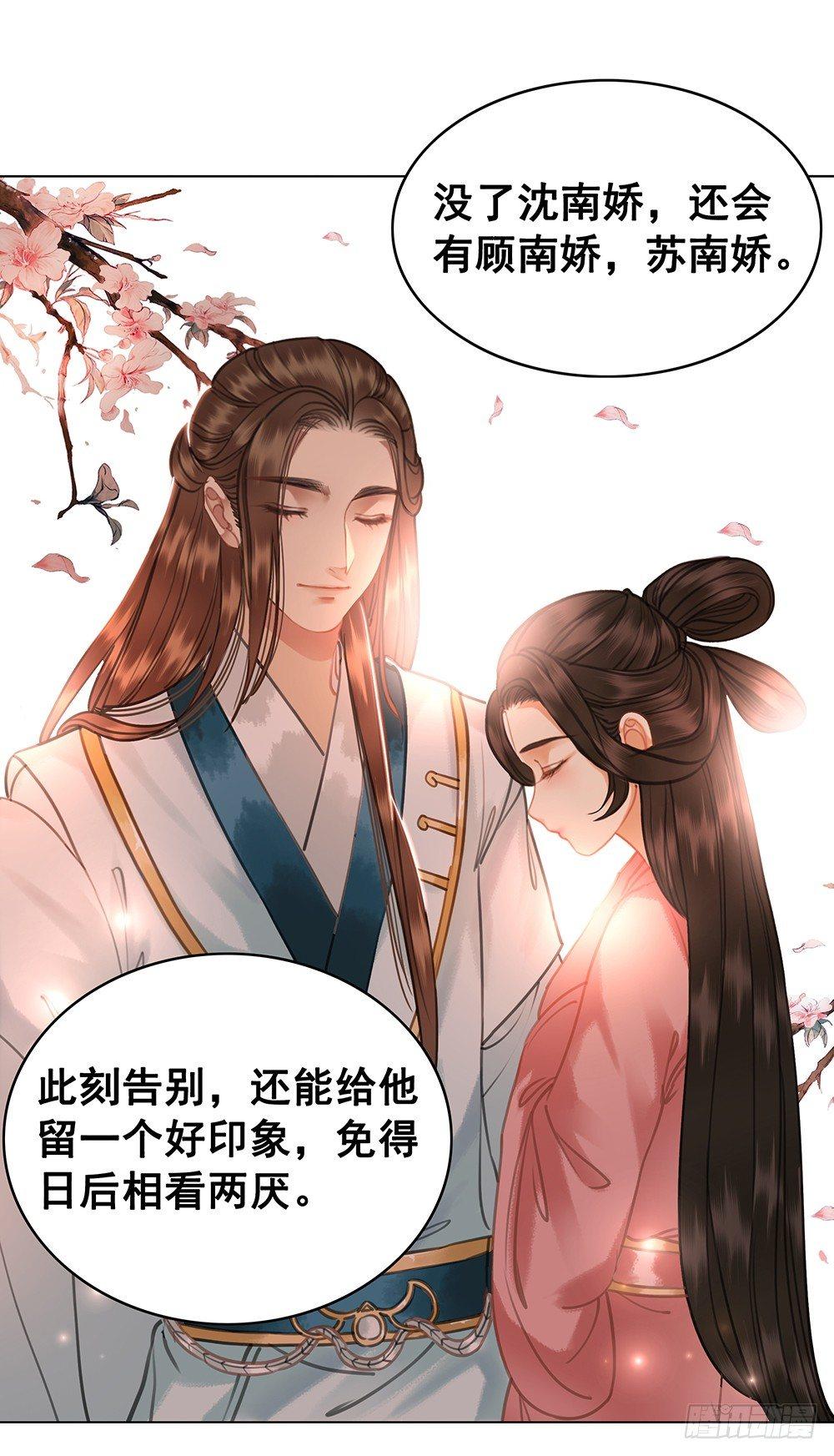 你是不是她？(1/2)-第60话