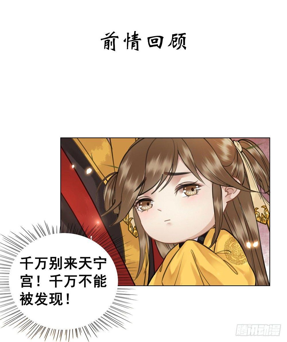 国师在吃醋？(1/2)-第64话