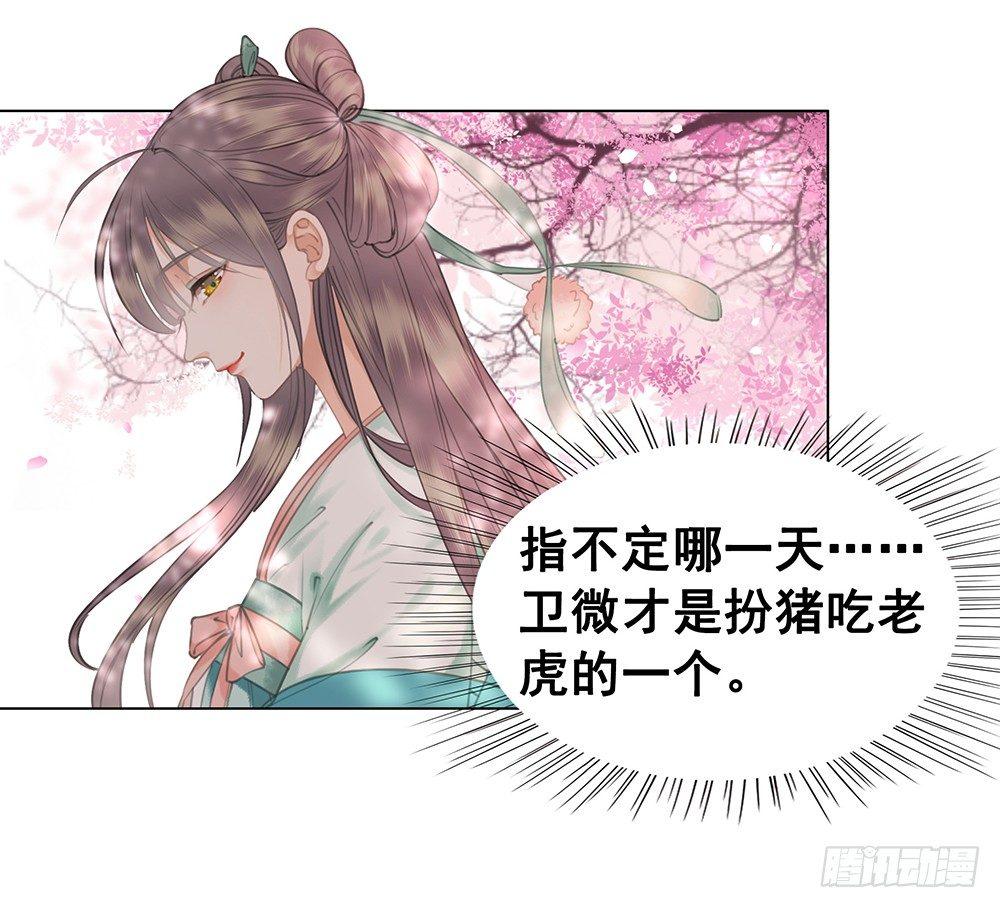 国师在吃醋？(1/2)-第64话