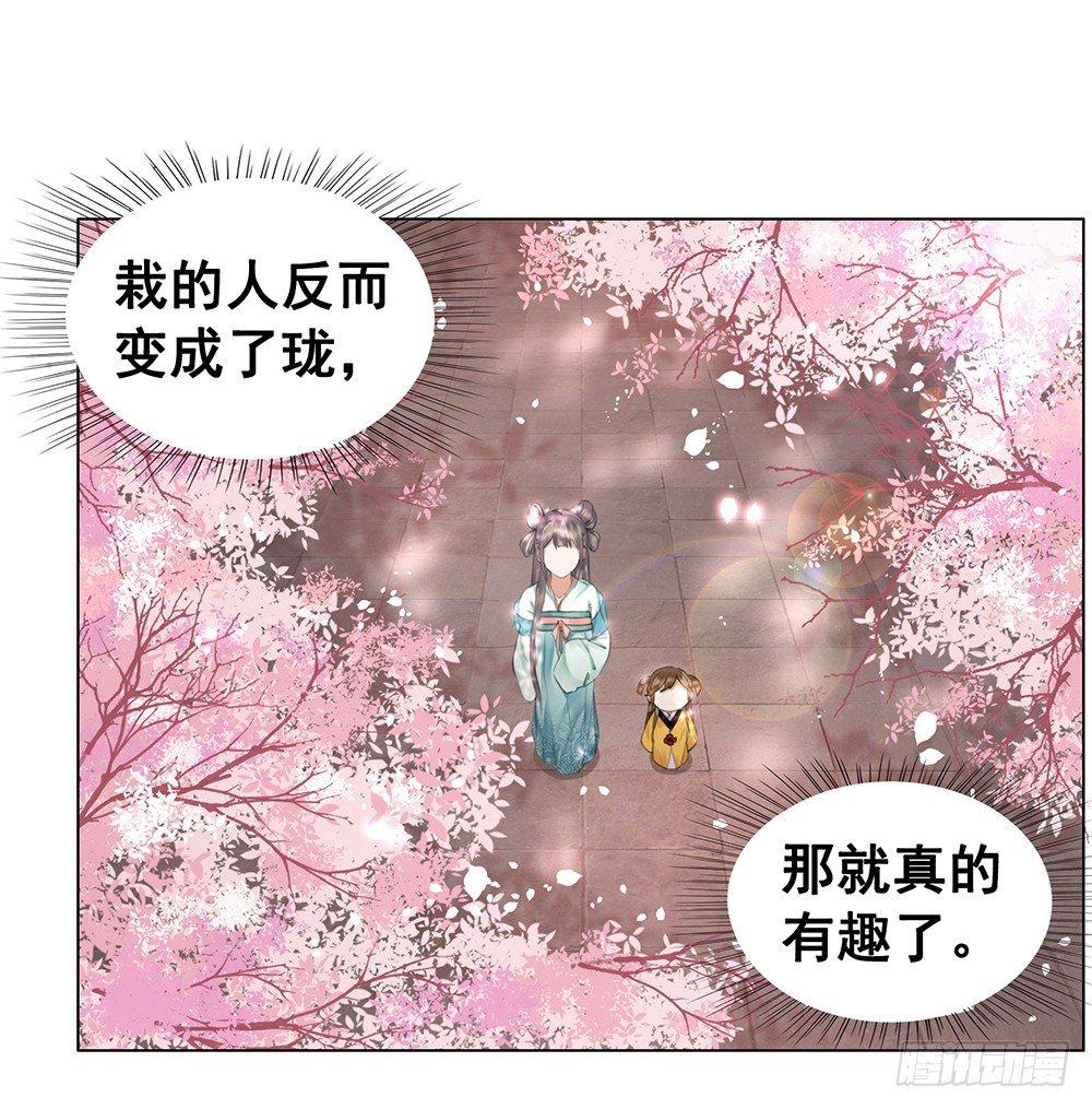 国师在吃醋？(1/2)-第64话
