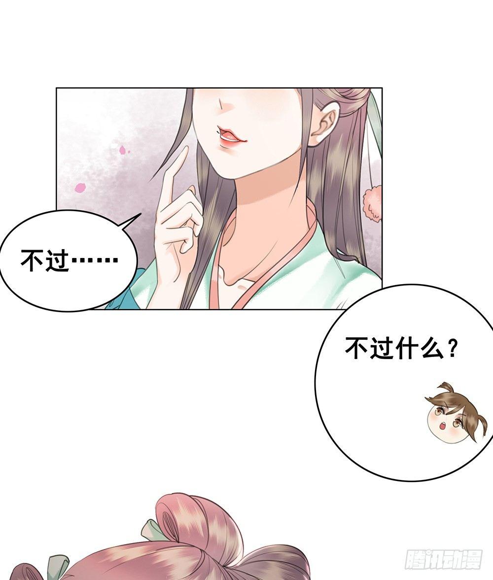 国师在吃醋？(1/2)-第64话