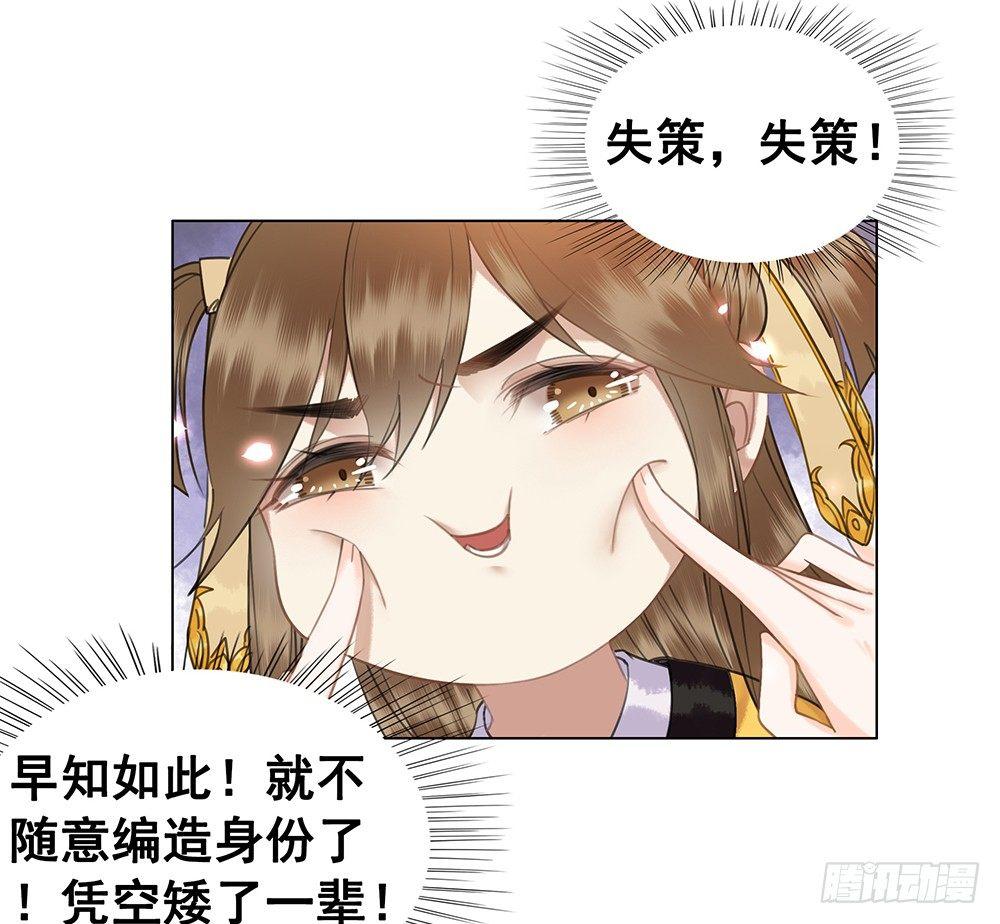 国师在吃醋？(1/2)-第64话