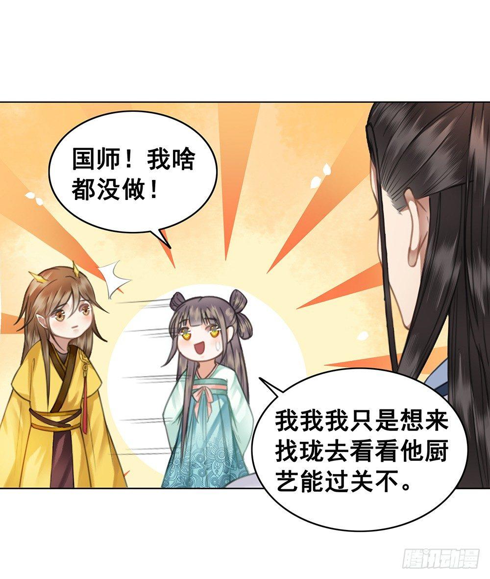 国师在吃醋？(1/2)-第64话