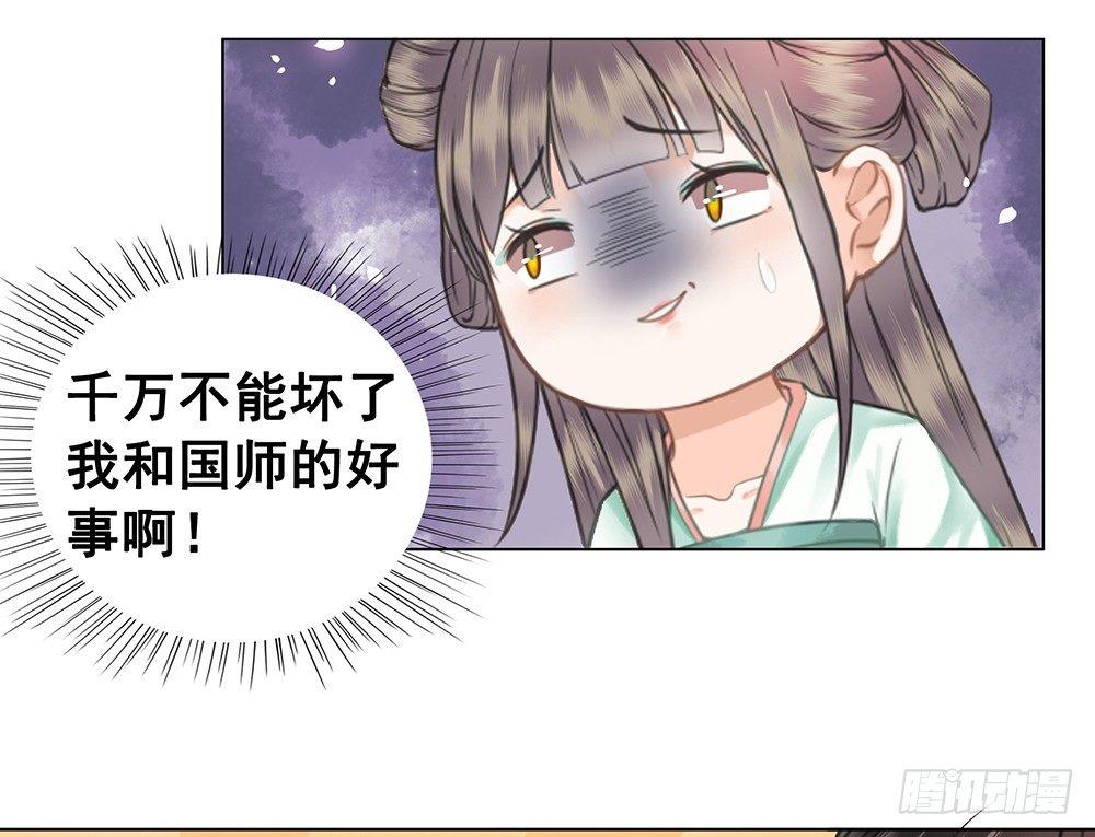 国师在吃醋？(1/2)-第64话