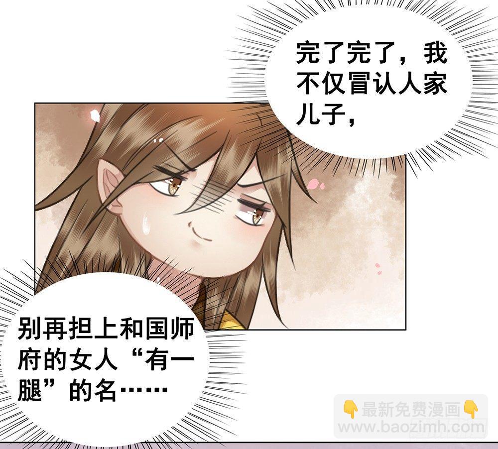 国师在吃醋？(1/2)-第64话