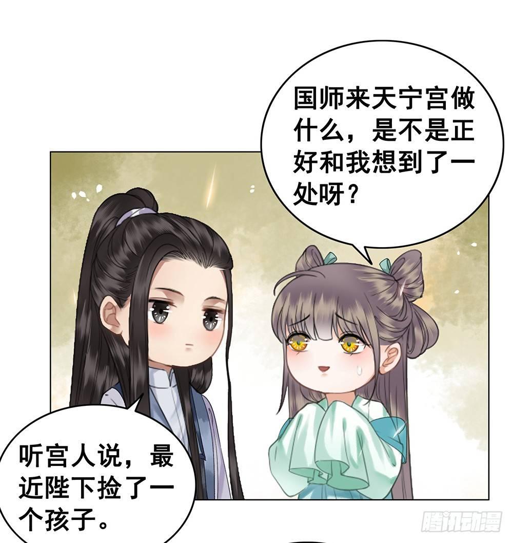 国师在吃醋？(1/2)-第64话
