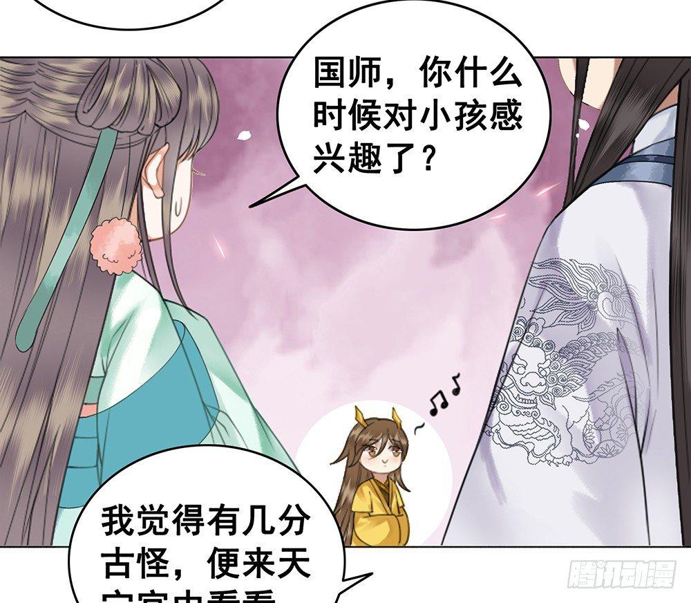 国师在吃醋？(1/2)-第64话