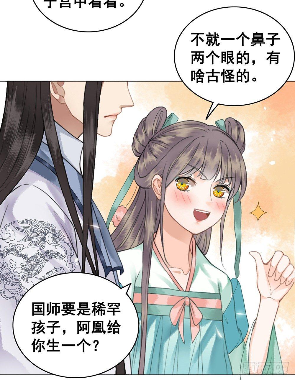 国师在吃醋？(1/2)-第64话