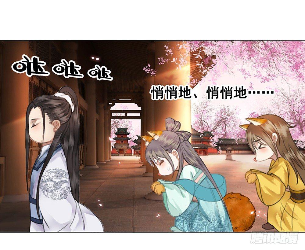 国师在吃醋？(1/2)-第64话