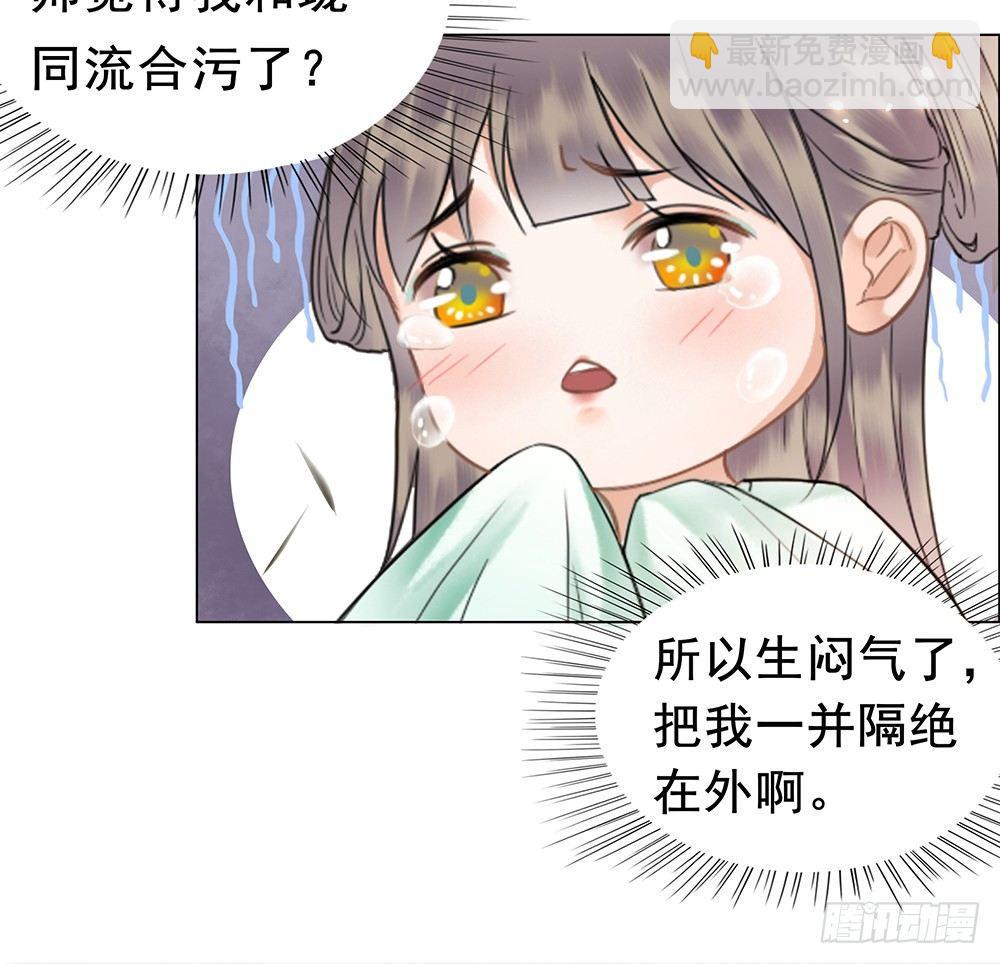 国师在吃醋？(1/2)-第64话