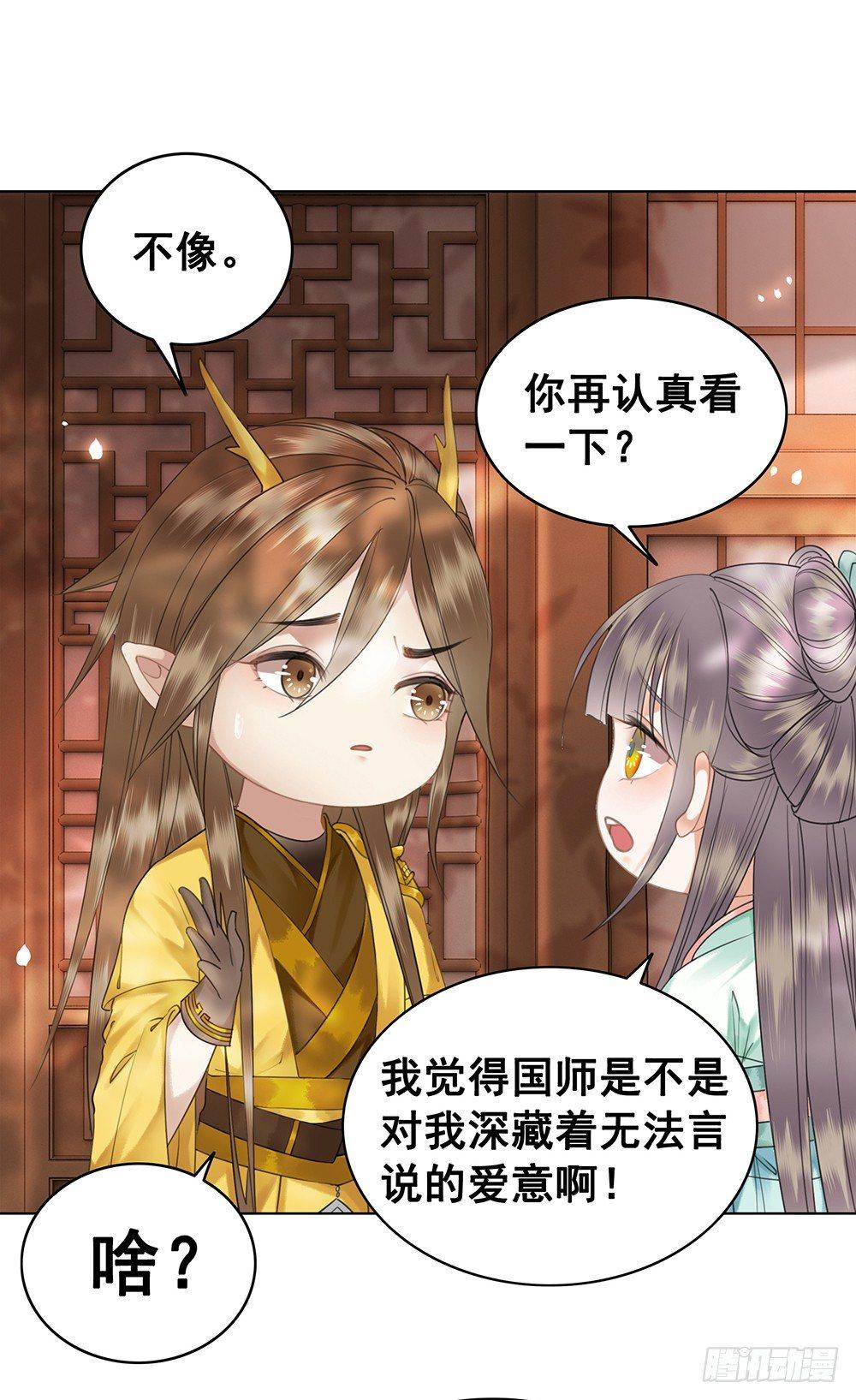 国师在吃醋？(1/2)-第64话