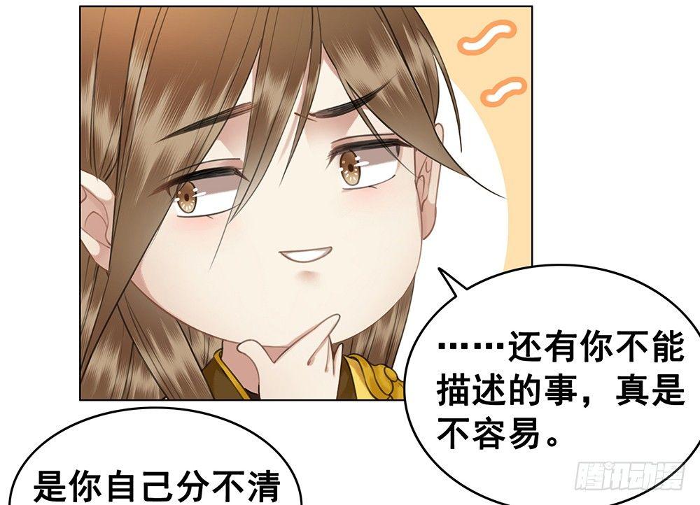国师在吃醋？(1/2)-第64话