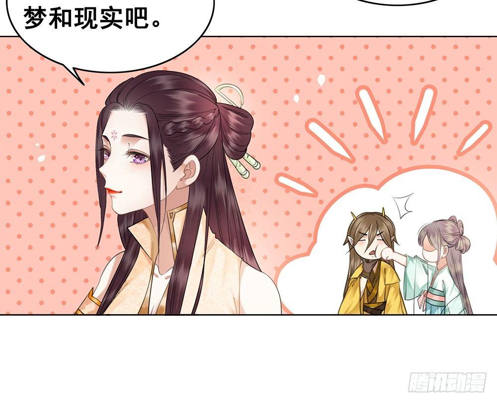 国师在吃醋？(1/2)-第64话
