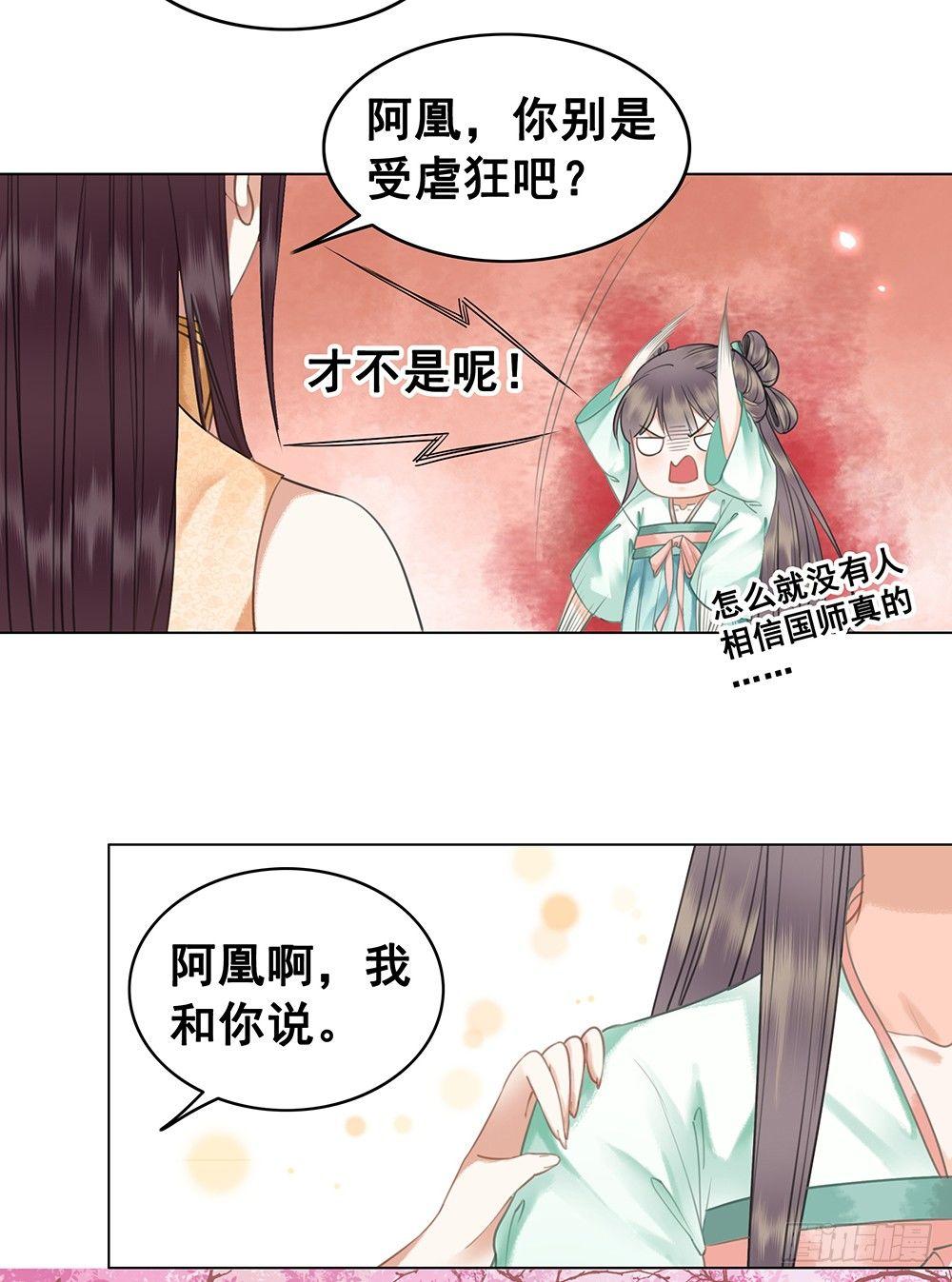 国师在吃醋？(1/2)-第64话