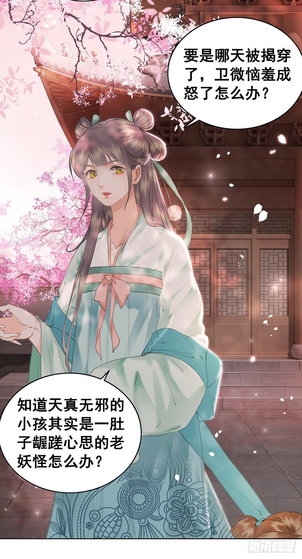 国师在吃醋？(1/2)-第64话