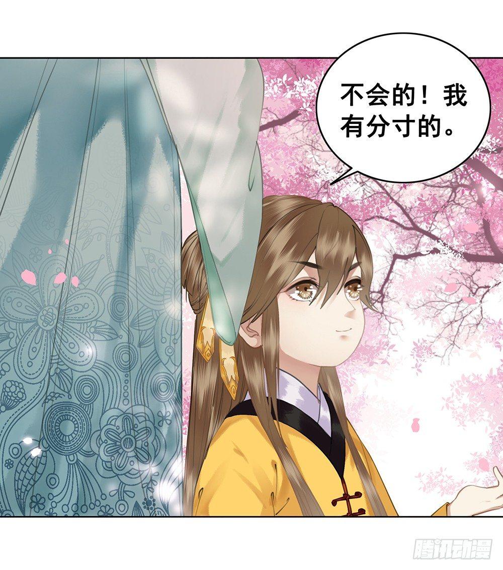 国师在吃醋？(1/2)-第64话