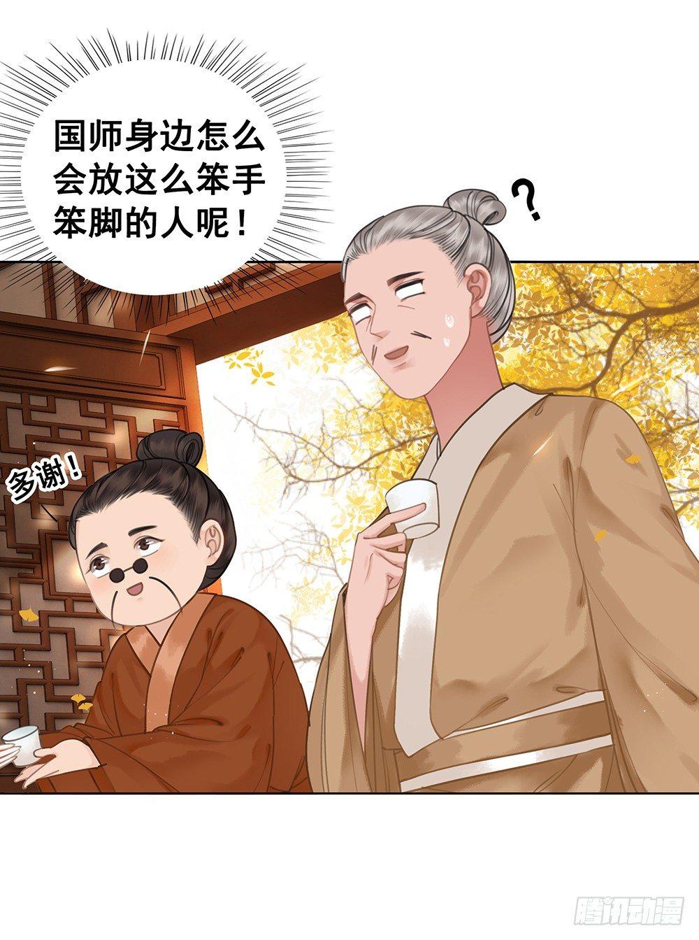 用功夫搞定国师(1/2)-第68话