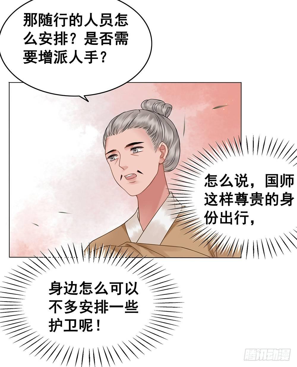 用功夫搞定国师(1/2)-第68话
