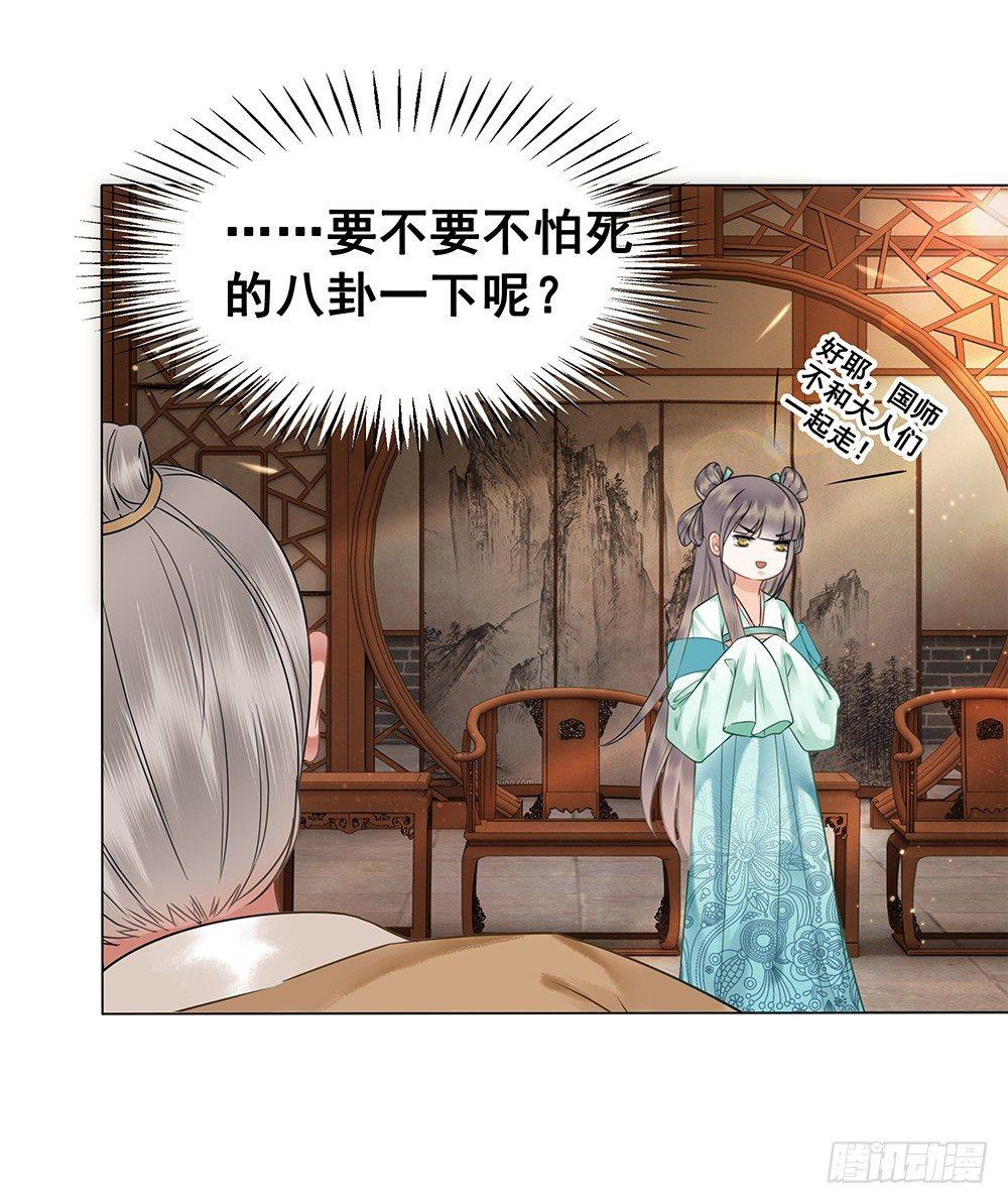 用功夫搞定国师(1/2)-第68话